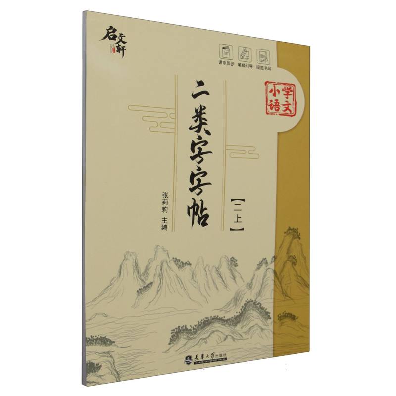 二类字字帖(二上)