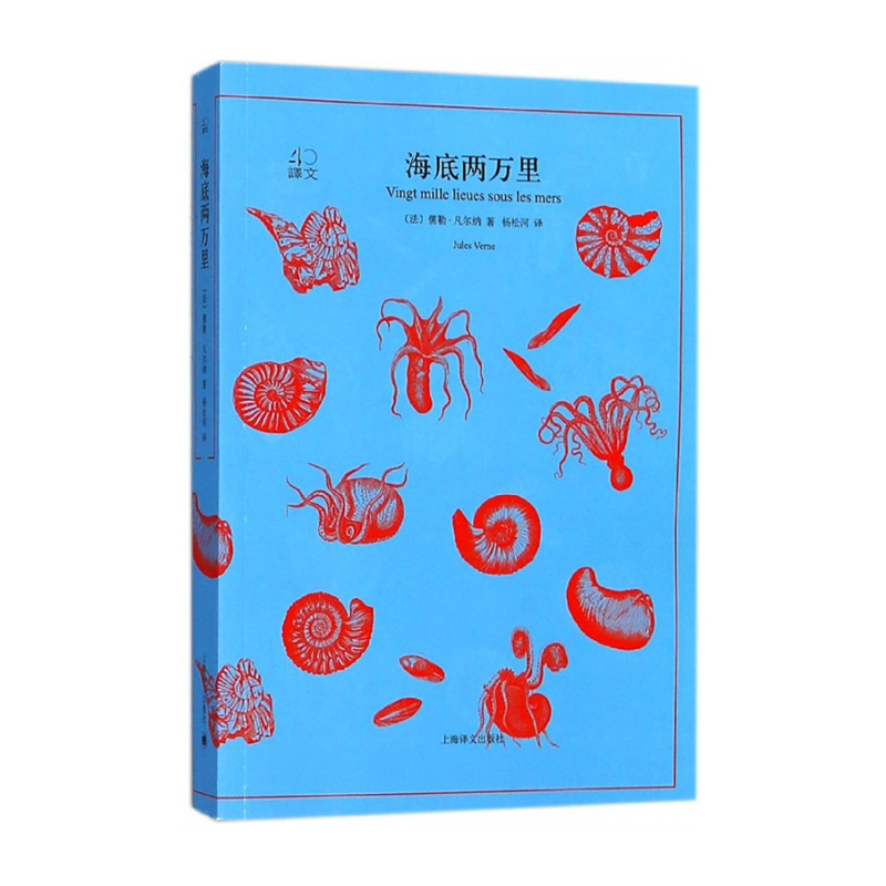 海底两万里(译文40)