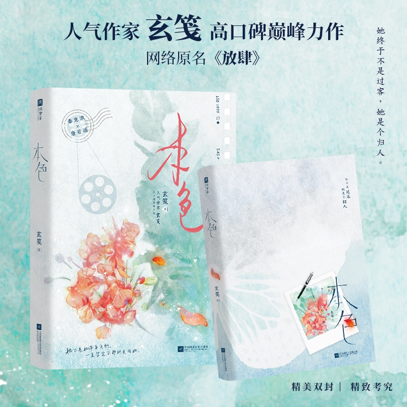 本色