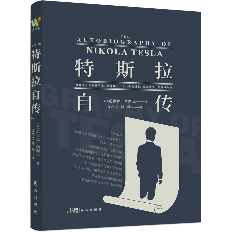 特斯拉自传