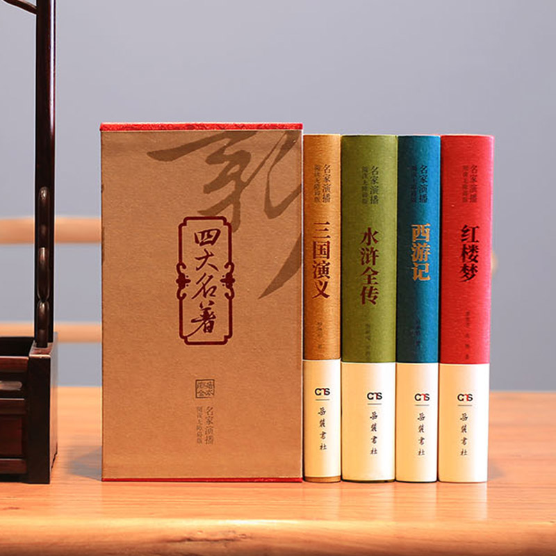 四大名著(名家演播阅读无障碍版)