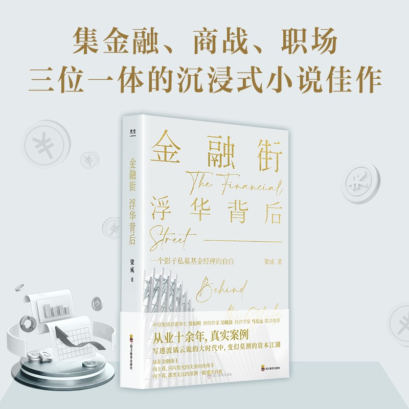 金融街：浮华背后