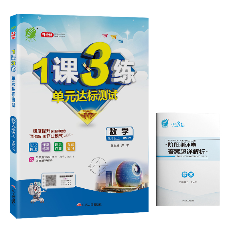1课3练 九年级数学（上） 人教版