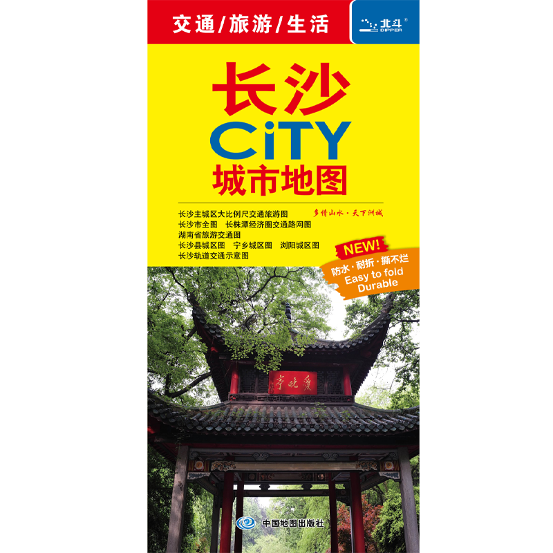 长沙CITY城市地图2023版