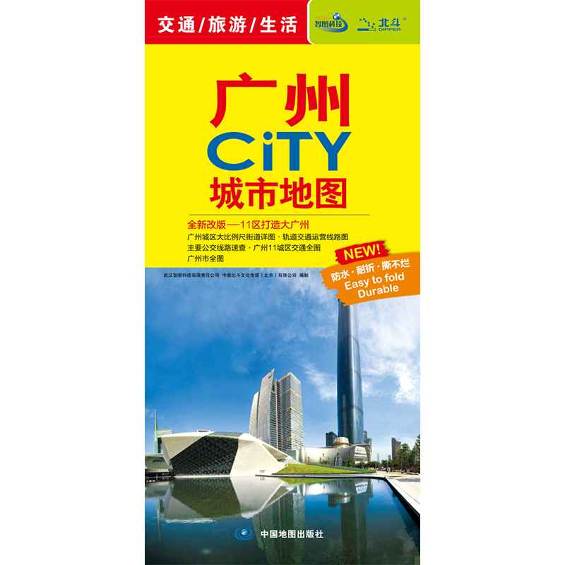 广州CITY城市地图2023版