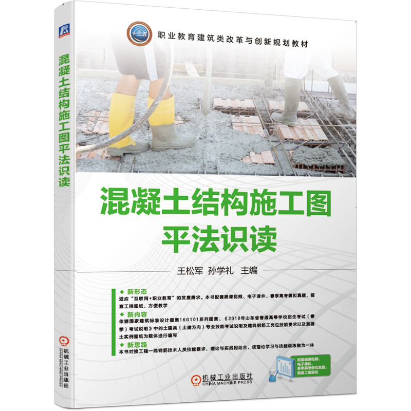 混凝土结构施工图平法识读