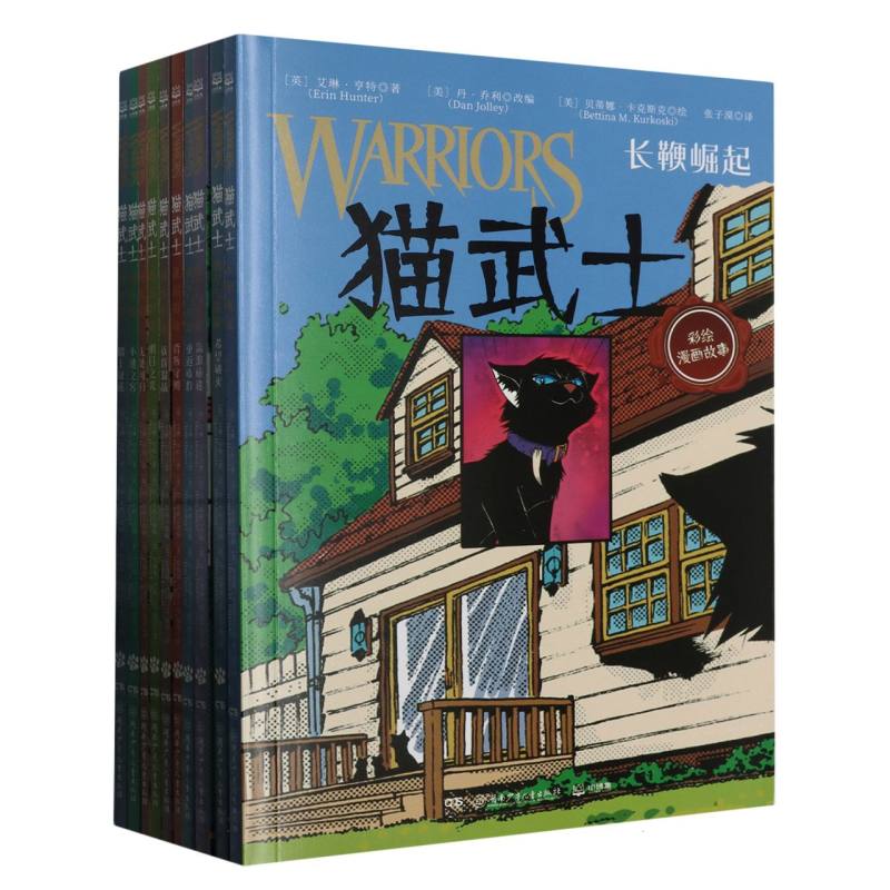 猫武士(全彩漫画版)·第二辑(全10册)
