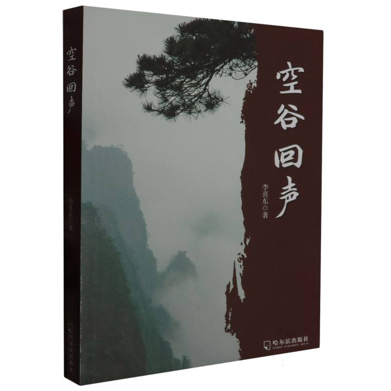 空谷回声
