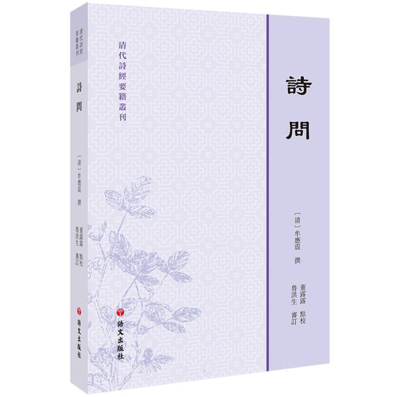 诗问