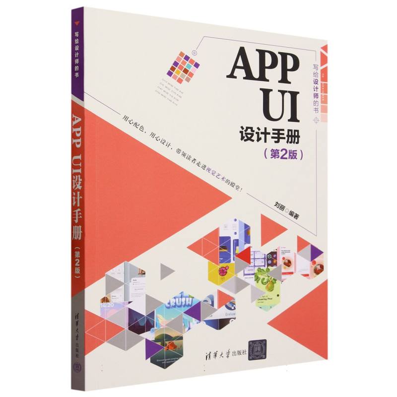APP UI设计手册(第2版写给设计师的书)