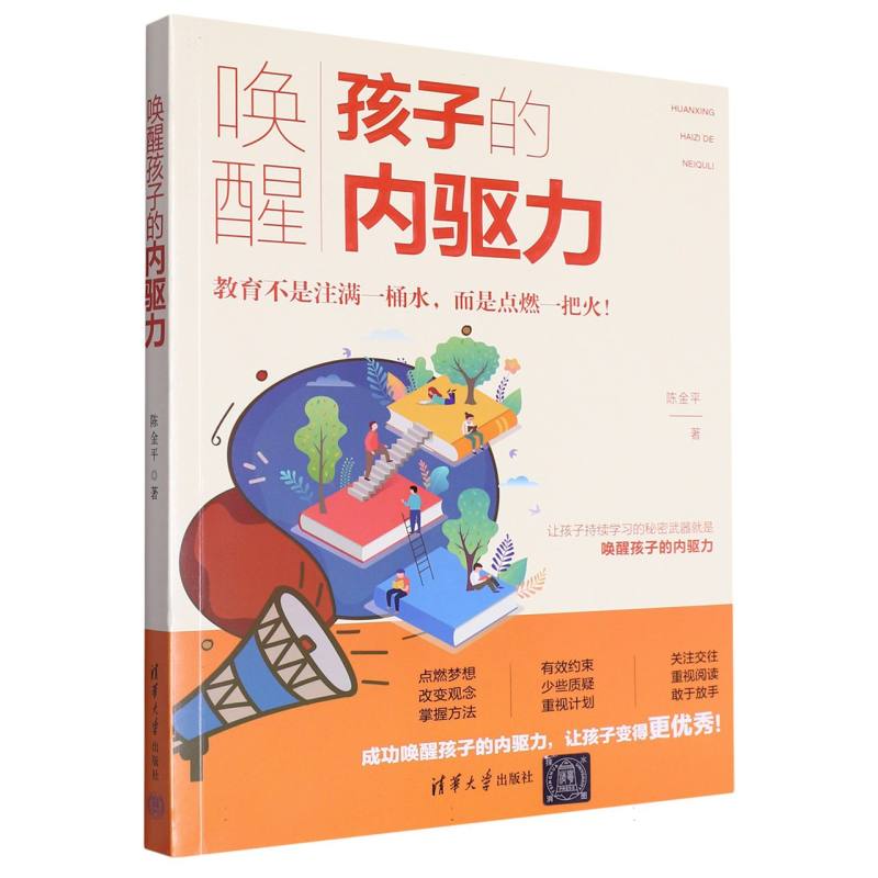 唤醒孩子的内驱力