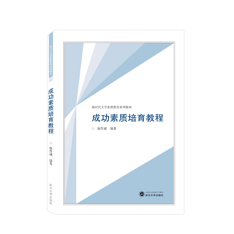 成功素质培育教程