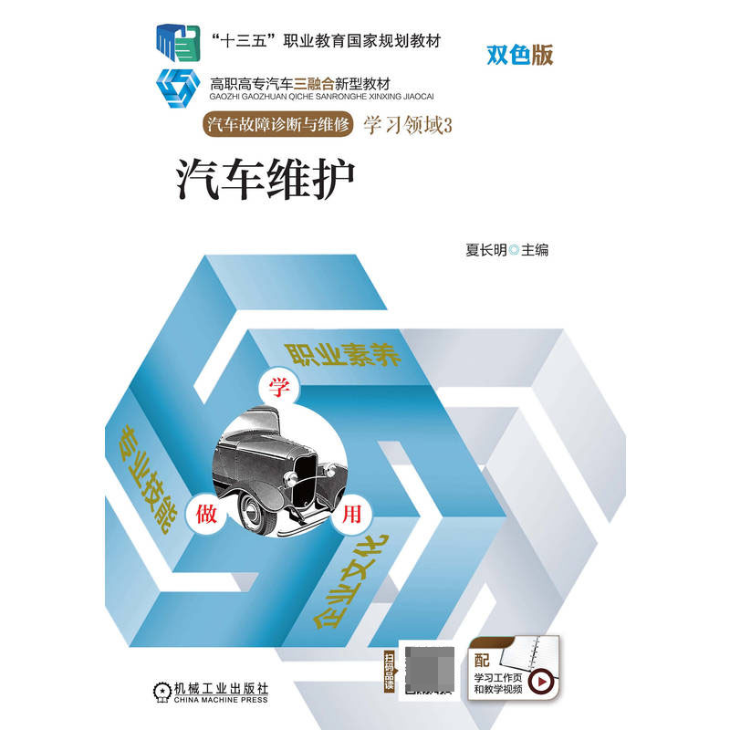 汽车维护