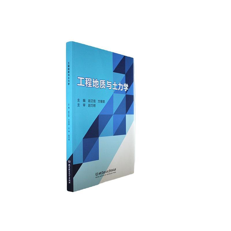 工程地质与土力学