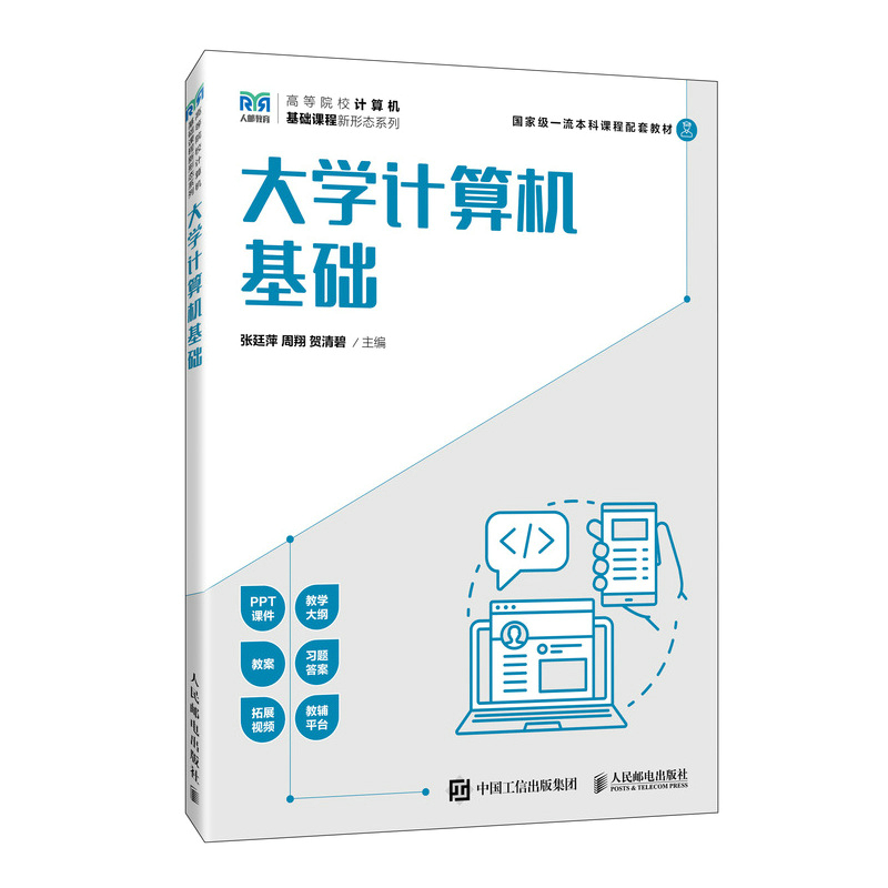 大学计算机基础