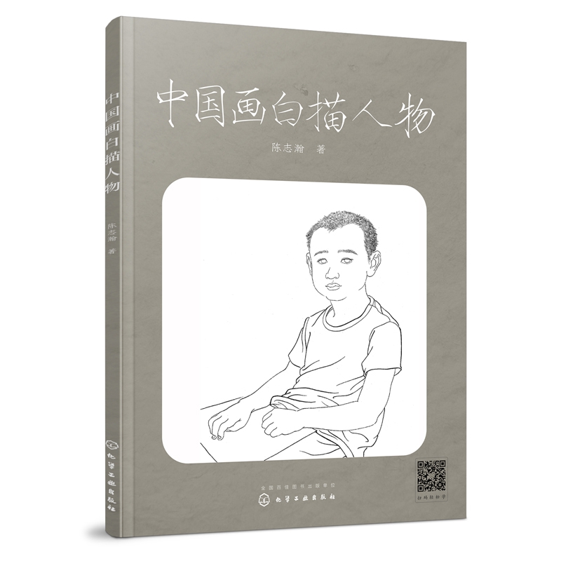 中国画白描人物