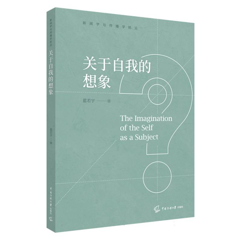 关于自我的想象