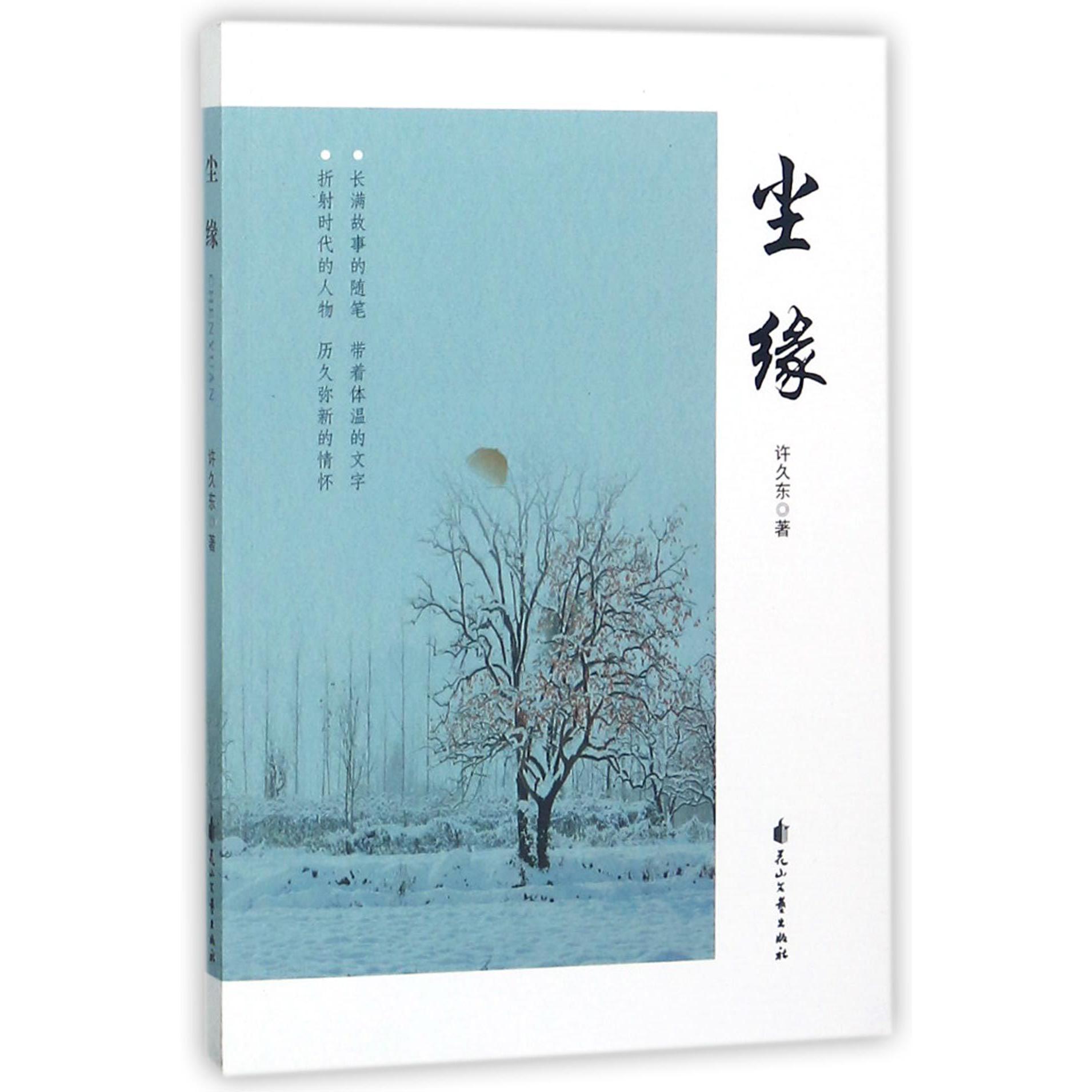 尘缘