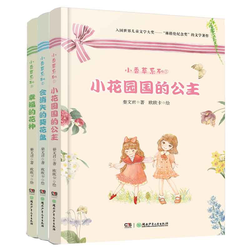 秦文君小香草系列美绘本（全三册）