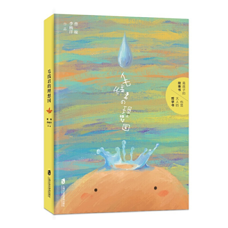 签名本 毛线君的理想国