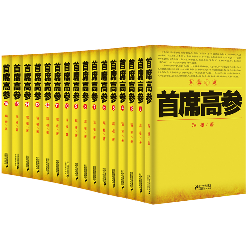 首席高参内箱（1-18）