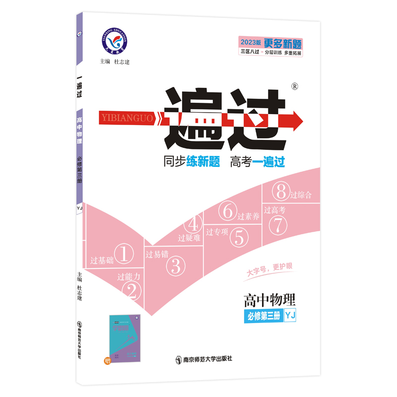2022-2023年一遍过 必修 第三册 物理 RJ （人教新教材）