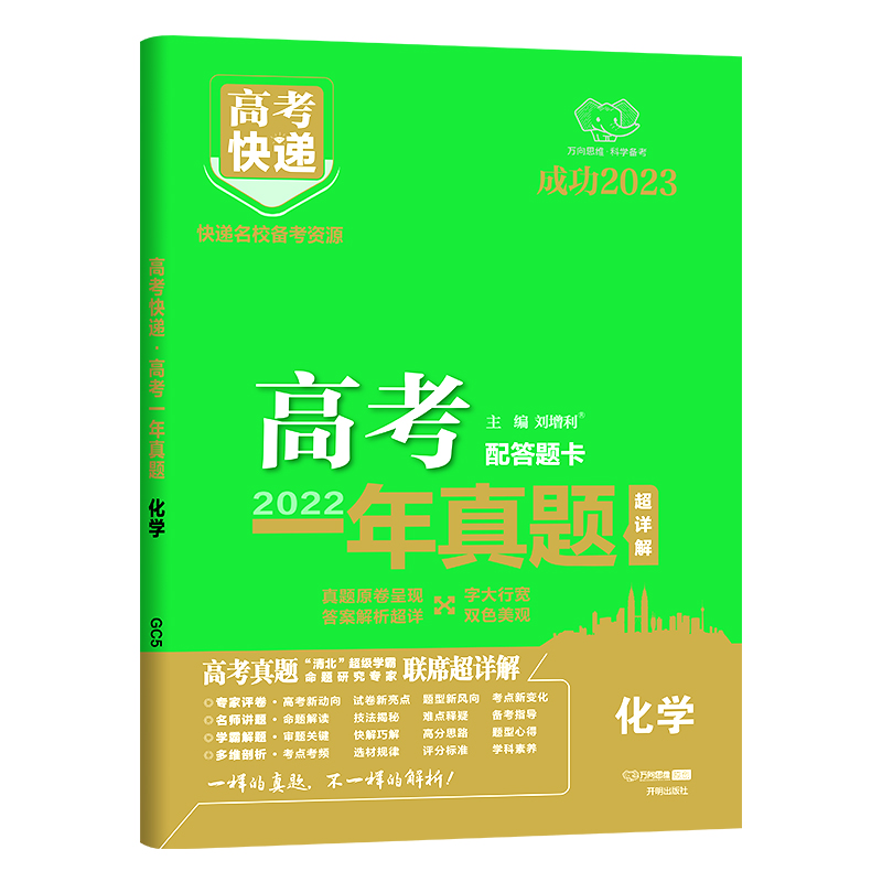高考快递·高考一年真题 化学