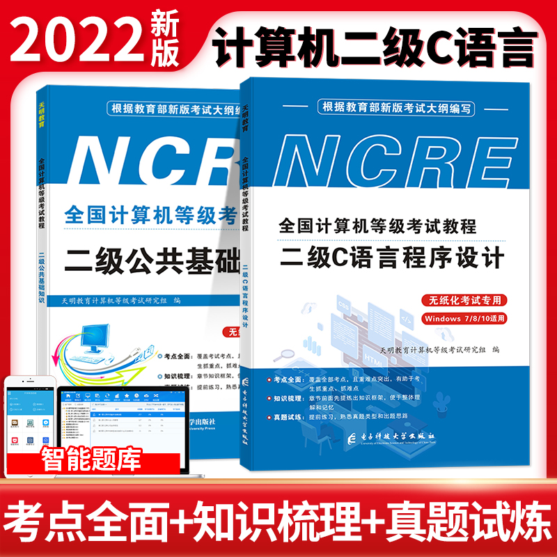 2022计算机---二级C语言程序设计教程