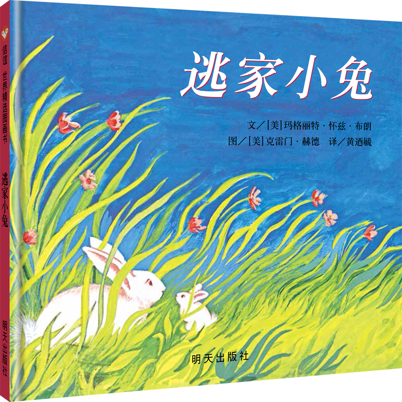 逃家小兔（精）