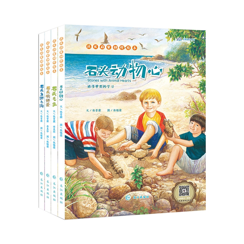 成长启蒙创作绘本 塑封全4册