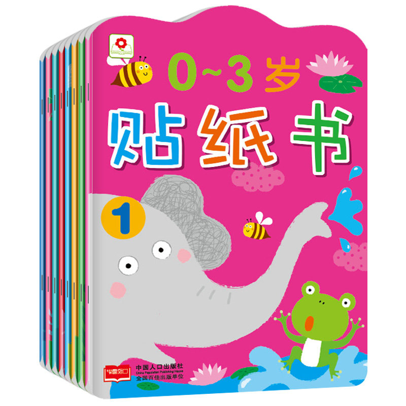 0～3岁贴纸书：全8册