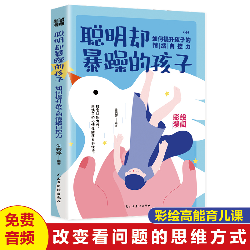 聪明却暴躁的孩子