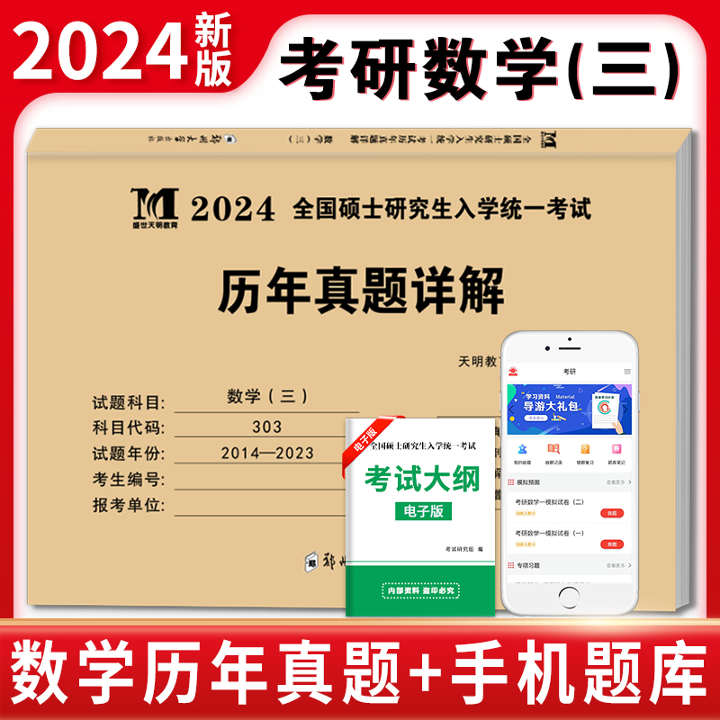 2024考研数学三