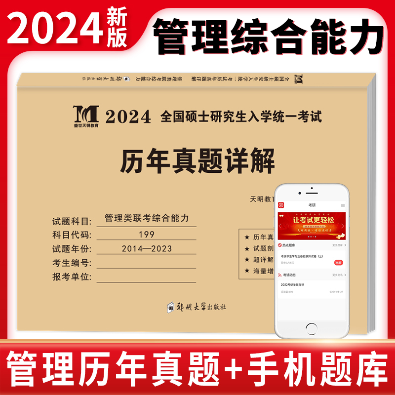 2024考研管理类联考综合能力