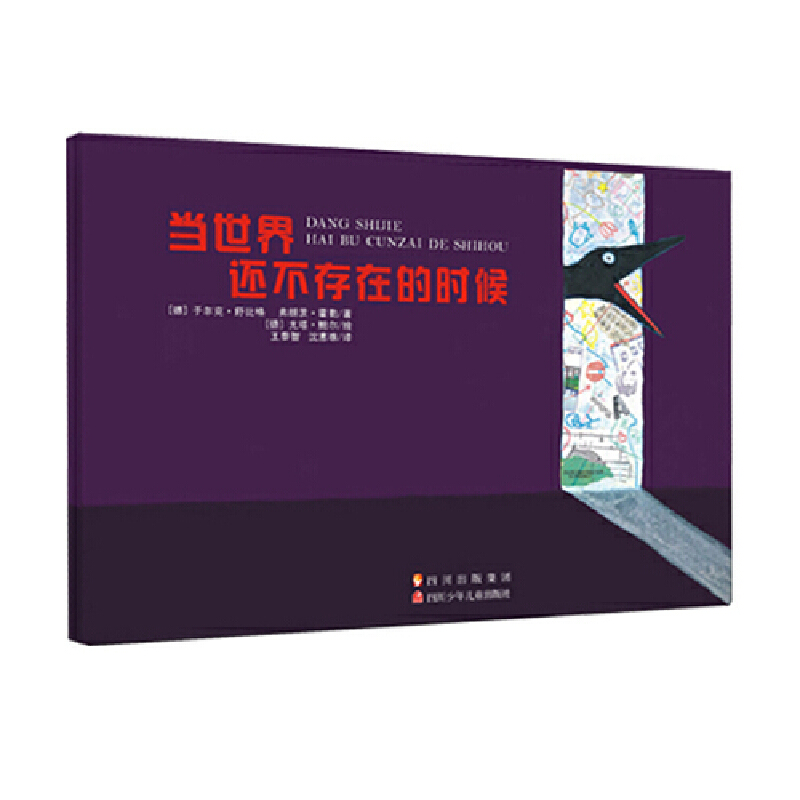 当世界还不存在的时候