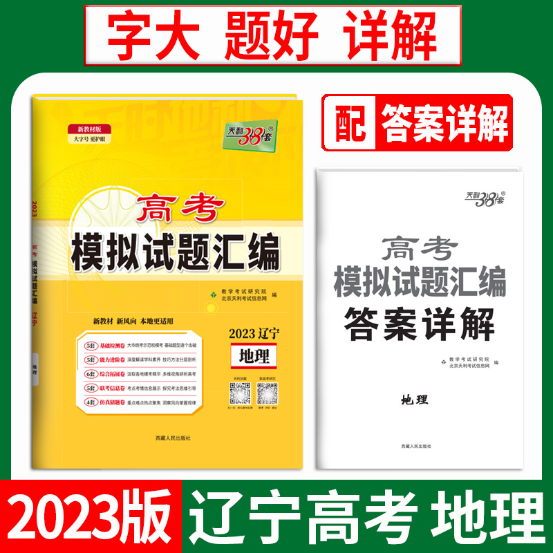 天利38套 2023湖北 地理 高考模拟试题汇编