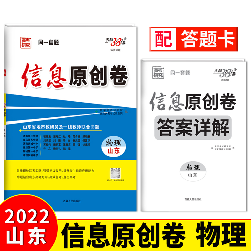 物理--（2022）信息原创卷（山东）
