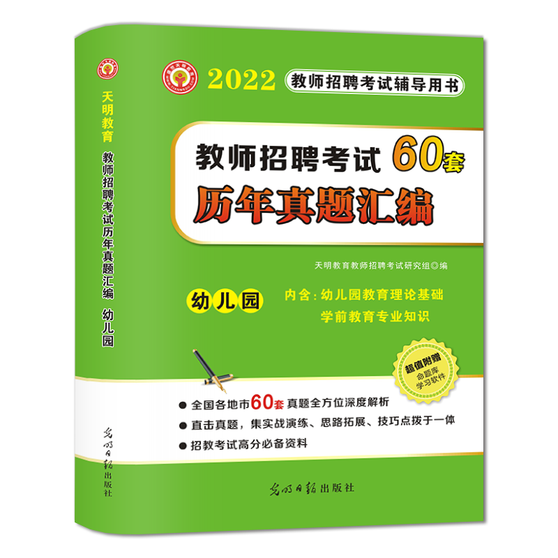 2022教师招聘-幼儿园60套卷