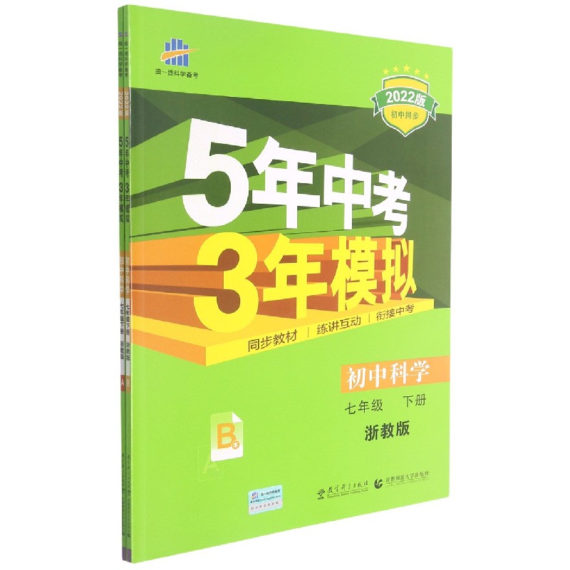 （N46）2022版七年级下册  科学（浙教版）