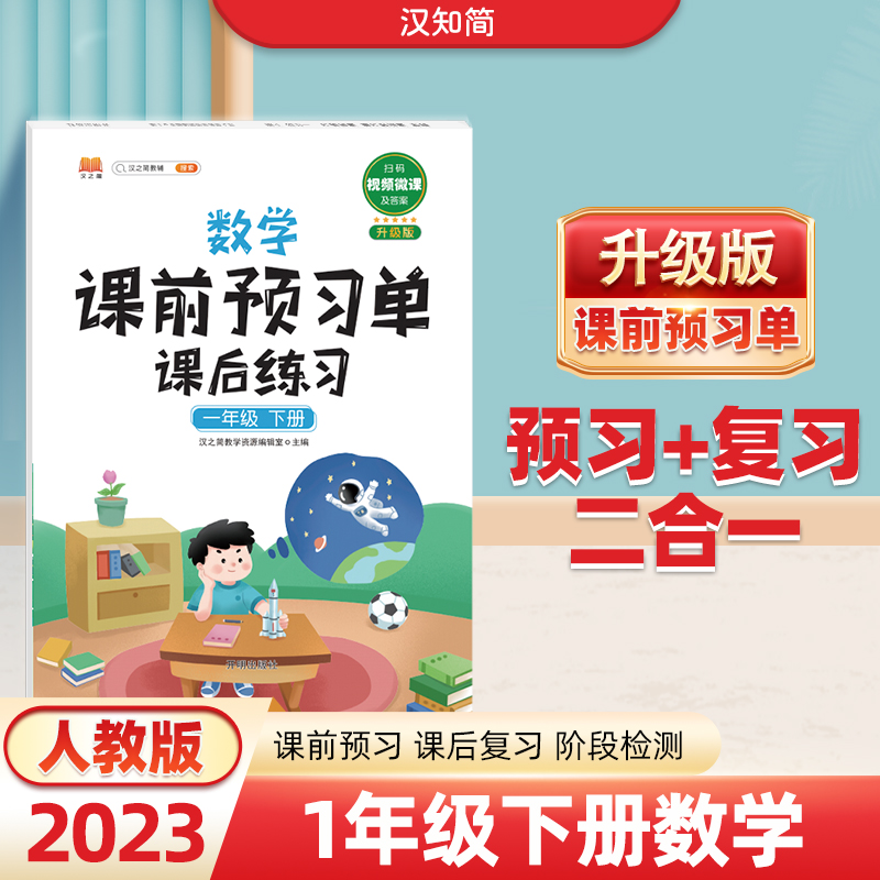 数学课前预习单 课后练习 一年级 下册