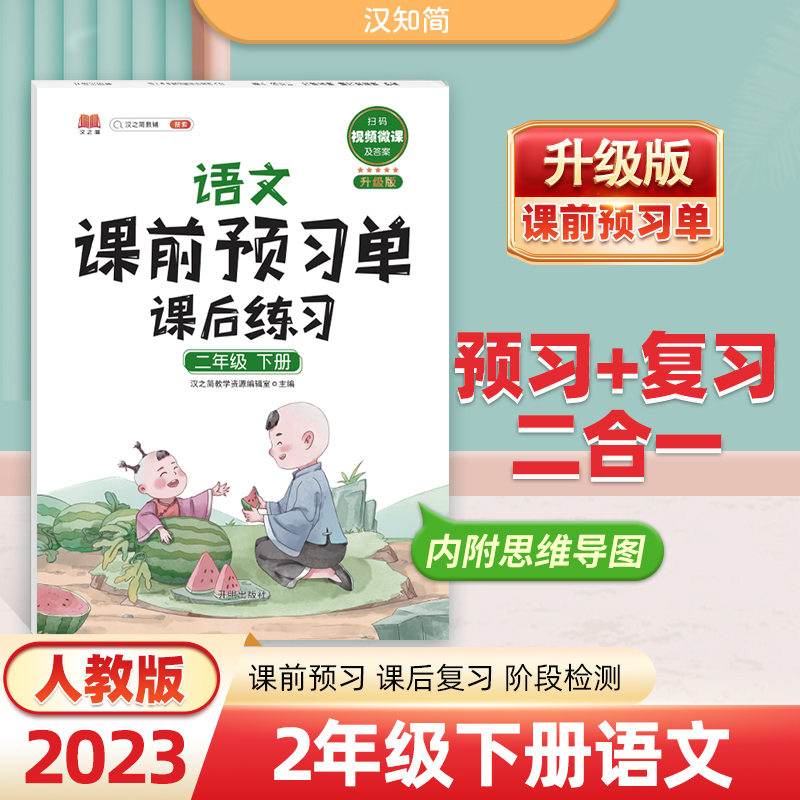 语文课前预习单 课后练习 二年级 下册