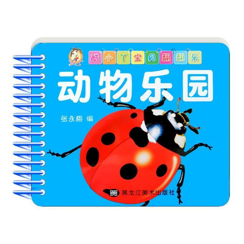 动物乐园