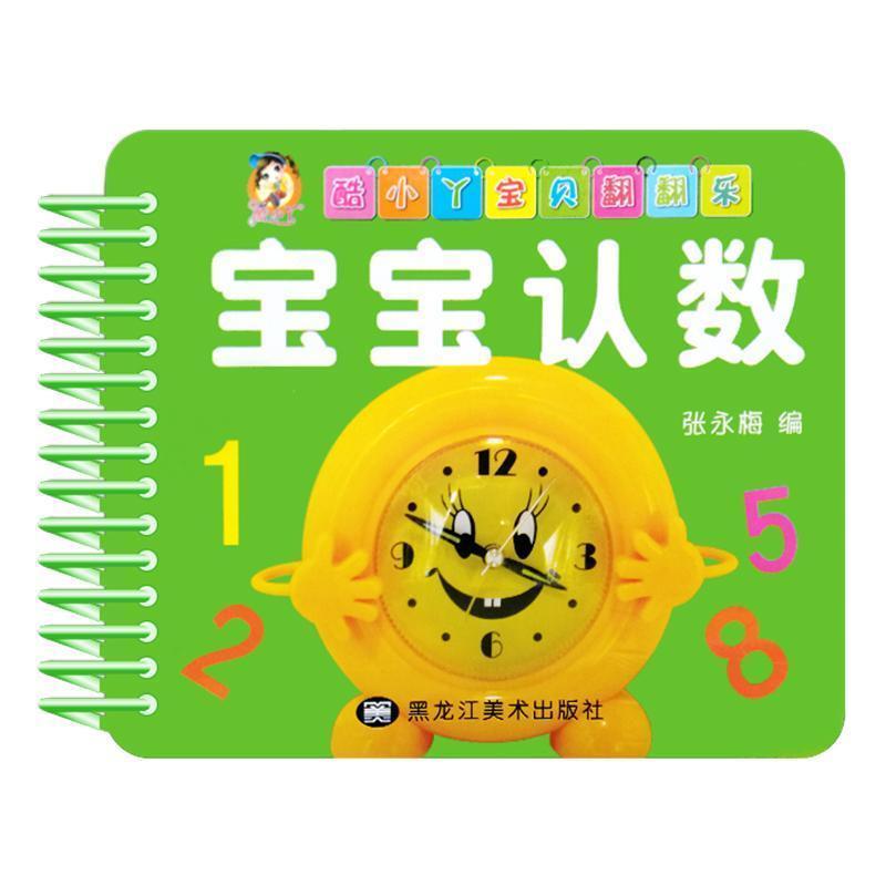 宝宝认数