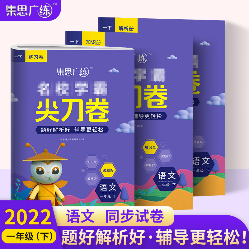 2022春《尖刀卷一年级语文》（下）