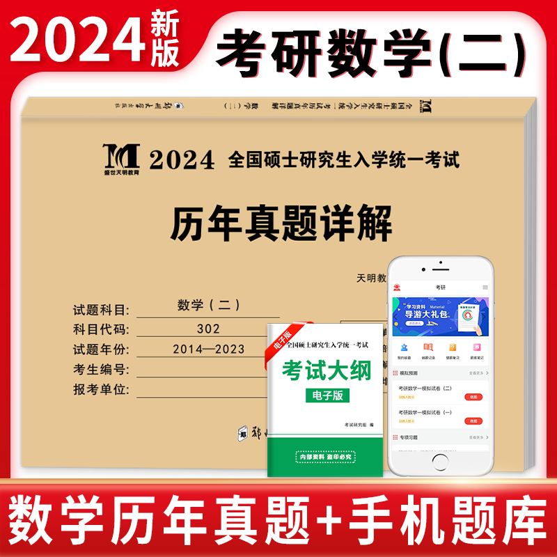 2024考研数学二