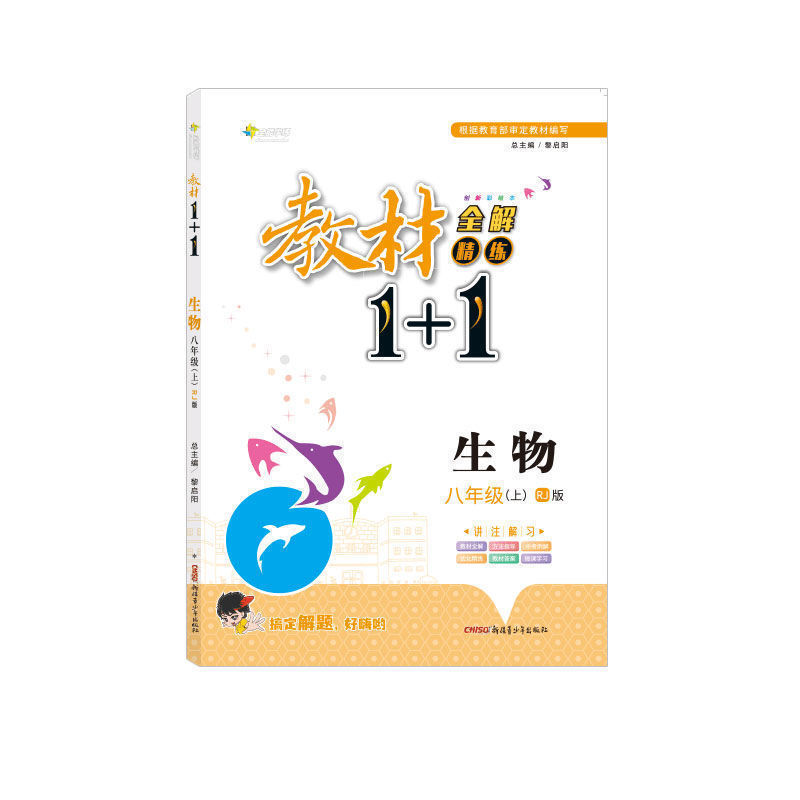 八年级生物教材1+1人教版 上册