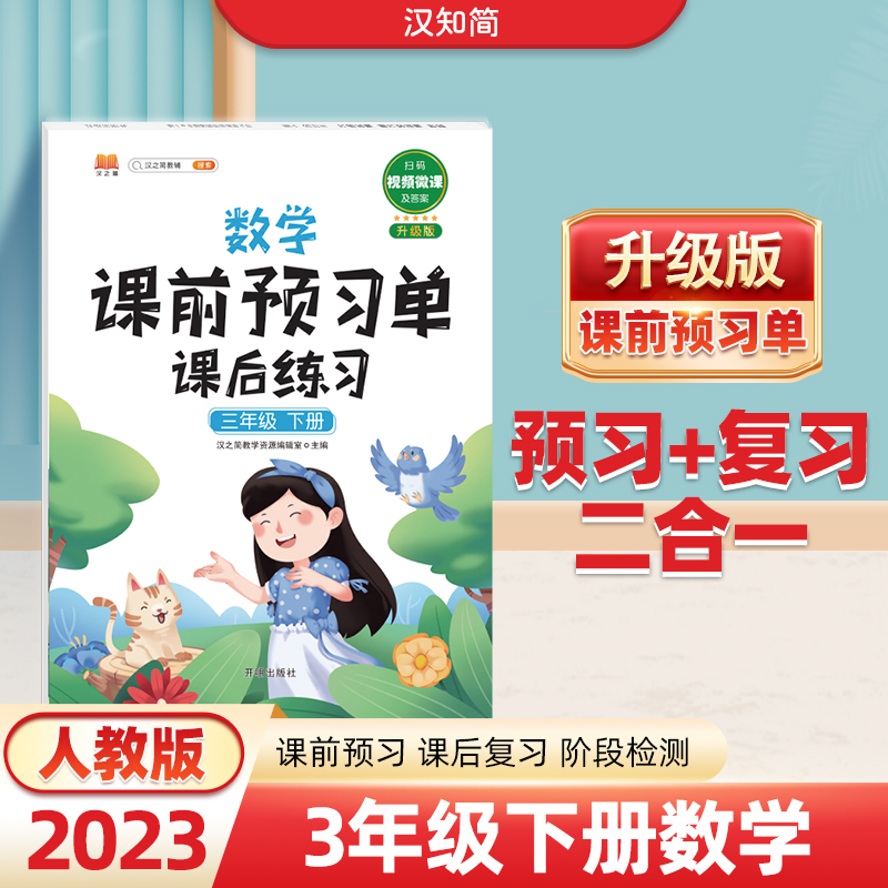 数学课前预习单 课后练习 三年级 下册
