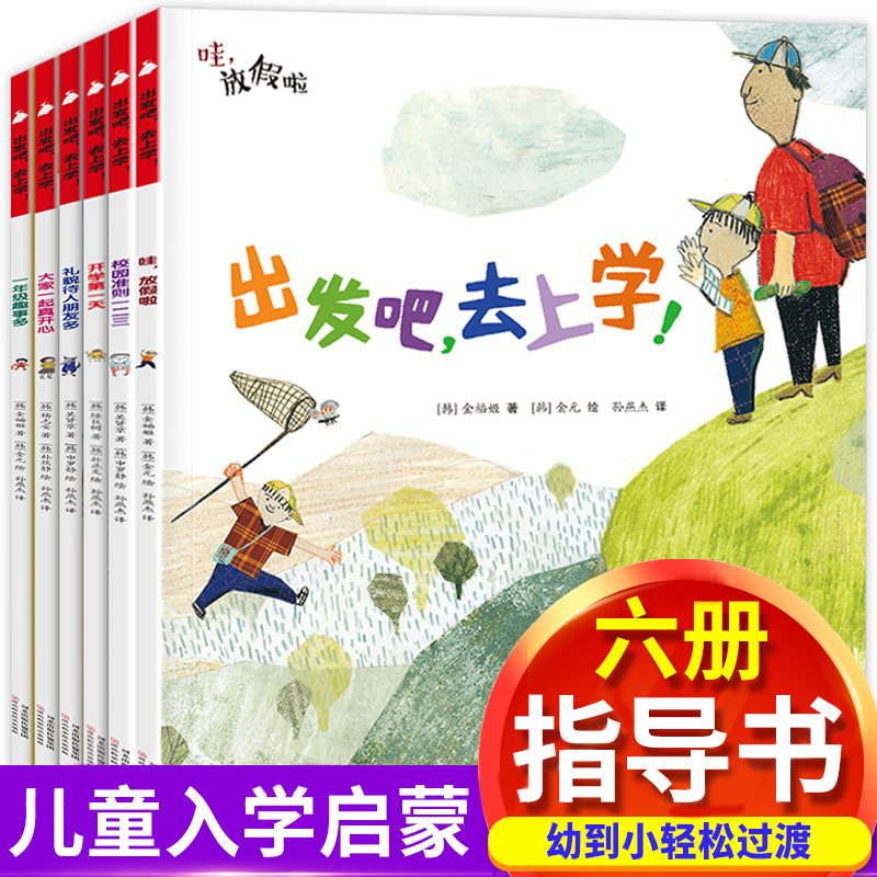 出发吧去上学（共6册）