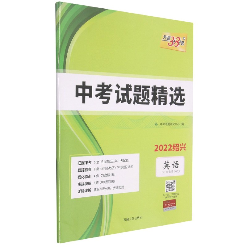英语--（2022）《中考试题精选（绍兴）》