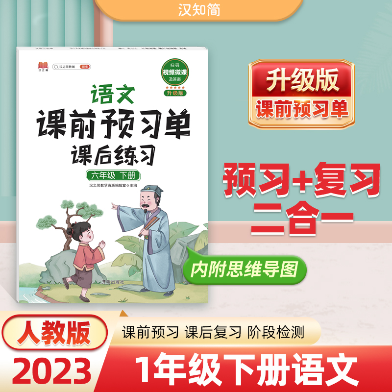 语文课前预习单 课后练习 六年级 下册